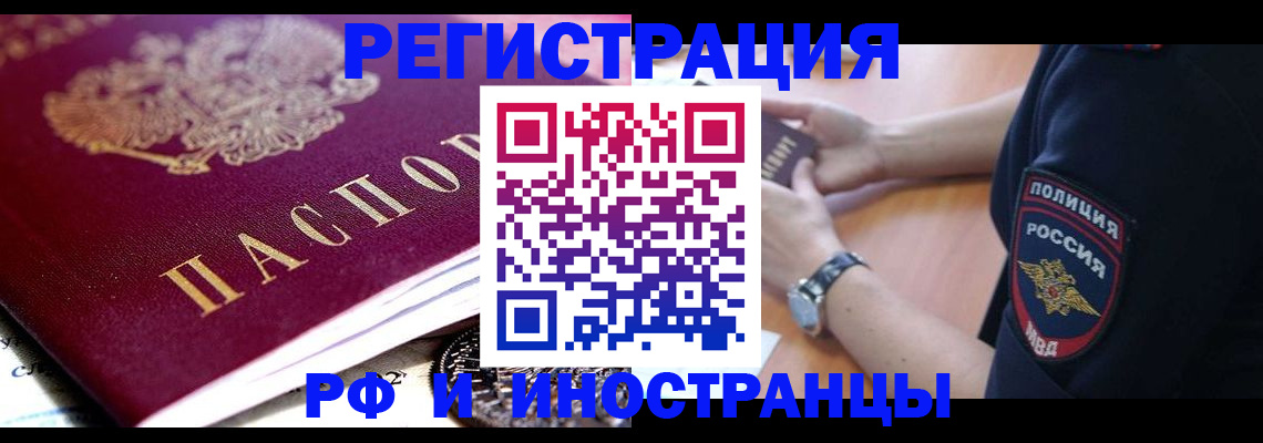 прописка 2025 в Высоковске