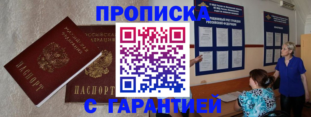 прописка для школы в Высоковске